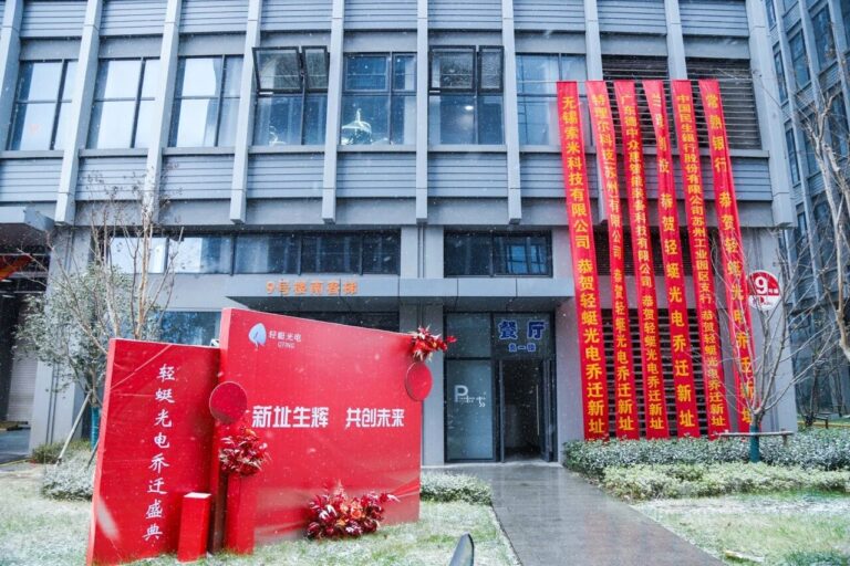 筑梦新基地·聚力创未来 | 轻蜓光电研发&办公中心落地新址，年度盛典圆满落幕！